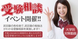 高校1年・2年・3年生限定イベント！ 夏休み応援キャンペーン!!