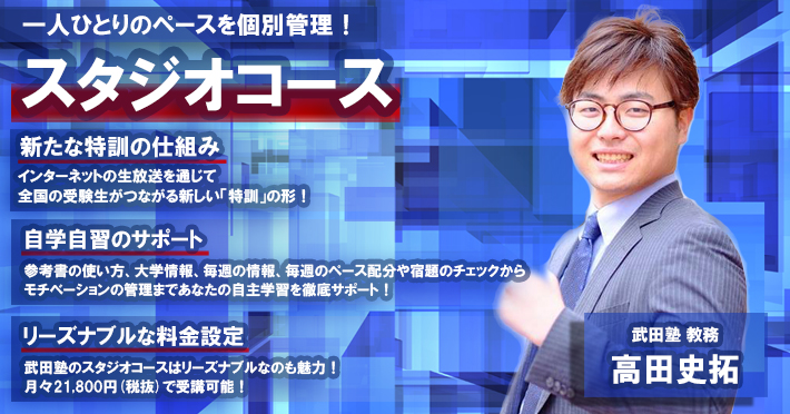 塾長と教務主任が一人ひとりのペースを個別管理! スタジオコース