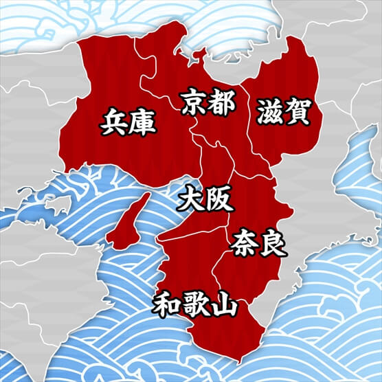 近畿
