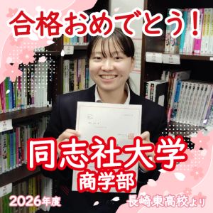 同志社大学商学部に合格の荒木 佐和さん