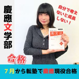 慶應義塾大学文学部、上智大学文学部に合格の福間ちひろさん