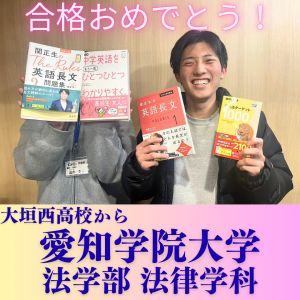 愛知学院大学法学部 法律学科ほかに合格の箕浦 絆さん