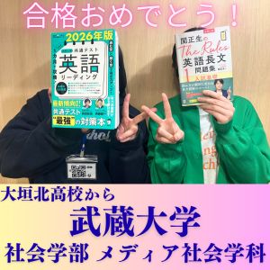 武蔵大学社会学部 メディア社会学科ほかに合格の矢田 眞弓さん