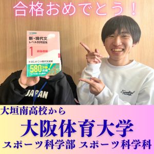 大阪体育大学スポーツ科学部 スポーツ科学科ほかに合格の跡部 結大さん