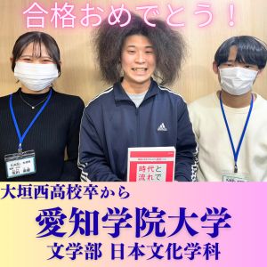 愛知学院大学文学部 日本文化学科ほかに合格の大橋 一路さん
