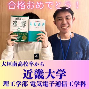 近畿大学理工学部 電気電子通信工学科ほかに合格の説田 光佑さん