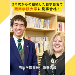 西南学院大学商学部商学科に合格の津野 洋毅さん