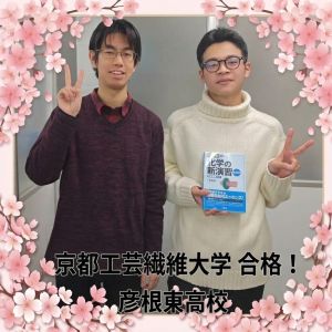 京都工芸繊維大学工芸科学部ほかに合格のK・Rさん