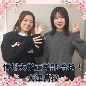 信州大学工学部応用化学科、立命館大学薬学部薬学科に合格のS・Kさん