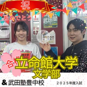 立命館大学文学部に合格のY.Kさん