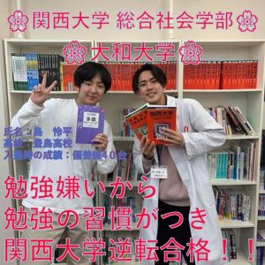 関西大学総合情報学部、大和大学政治経済学部ほかに合格の島怜平さん