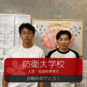 防衛大学校人文・社会科学専攻に合格の岡本廉太郎さん