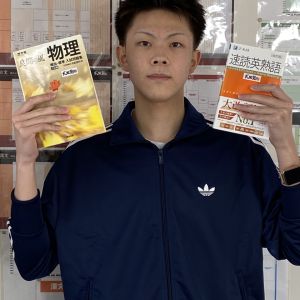 東京理科大学経営学部ビジネスエコノミクス学科ほかに合格の成田 篤樹さん