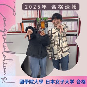 國學院大學観光まちづくり学部ほかに合格のNさん