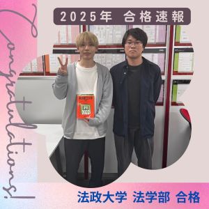 法政大学法学部、東洋大学法学部、駒澤大学法学部に合格の濱崎 蒼賢さん