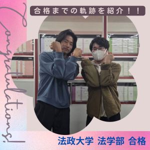 法政大学法学部、日本大学法学部に合格の橋本 耀さん