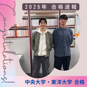 中央大学商学部・経済学部、東洋大学経済学部に合格の佐藤 直太朗さん