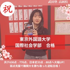 東京外国語大学国際社会学部国際社会学科北西ヨーロッパ専攻ほかに合格のY.Nさん