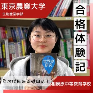 明治大学法学部法律学科、青山学院大学文学部ほかに合格のS・Aさん
