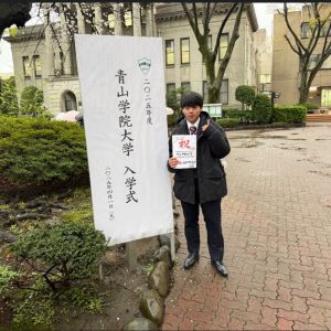 青山学院大学社会情報学部、中央大学国際情報学部ほかに合格の新島 渉太さん