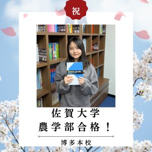 佐賀大学農学部に合格の井上ことのさん