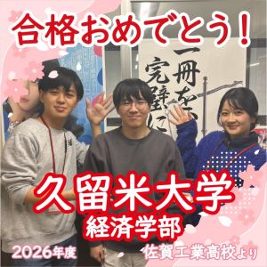久留米大学経済学部に合格の香田 賢志さん