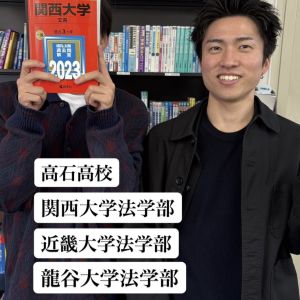 関西大学法学部、近畿大学法学部、龍谷大学法学部に合格のS・Yさん