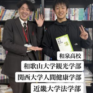 和歌山大学観光学部、関西大学人間健康学部ほかに合格の千田 貫太さん