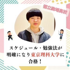 東京理科大学工学部建築学科ほかに合格の岡村朔太郎さん