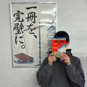 一橋大学商学部、慶應大学商学部、明治大学商学部に合格のM.Hさん