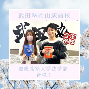 慶應義塾大学法学部・法律学科に合格の井上雅功さん