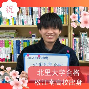 北里大学医療衛生学部に合格のY・Sさん
