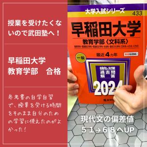 早稲田大学教育学部、南山大学人文学部に合格のD.Sさん