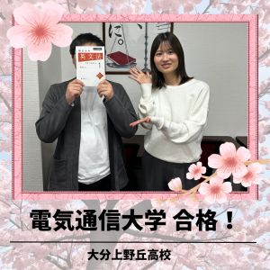 電気通信大学情報理工学部に合格のGさん