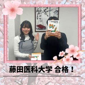 藤田医科大学医学部、久留米大学医学部に合格のK.R.さん