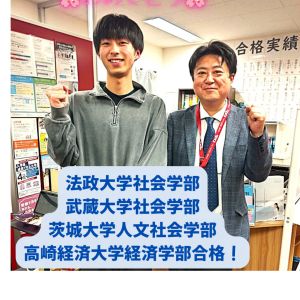 法政大学社会学部、茨城大学人文社会学部ほかに合格の本橋優斗さん