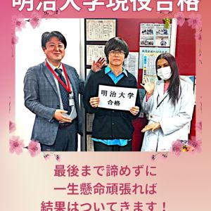 明治大学商学部に合格の佐々木寛太さん