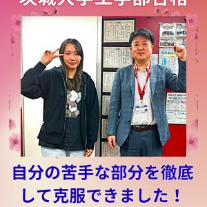 茨城大学工学部に合格の清水蘭愛さん