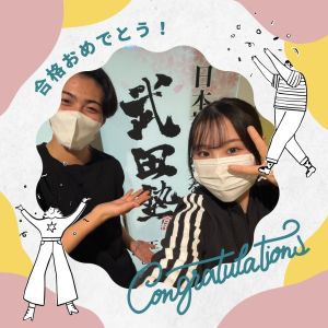 武庫川女子大学教育学部、京都女子大学教育学部に合格の【生駒高校卒】栗森さん