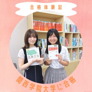 関西学院大学国際学部 国際学科に合格の大迫 美佑さん