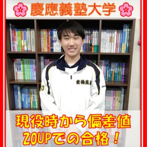 慶應義塾大学環境情報学部、早稲田大学スポーツ科学部ほかに合格の渋澤さん
