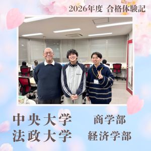 中央大学商学部・経済学部、法政大学経済学部に合格の向井真海さん