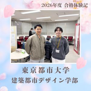 東京都市大学建築都市デザイン学部ほかに合格の新宮悟太郎さん