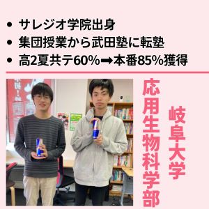 岐阜大学応用生物科学、早稲田大学国際教養学部ほかに合格のT.Sさん
