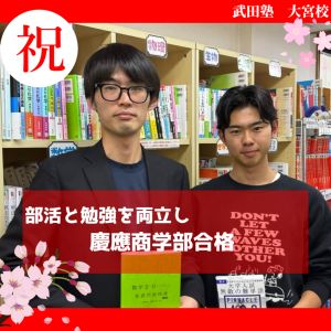 慶應義塾大学商学部、明治大学商学部に合格の濱野 倖也さん