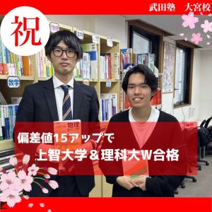 上智大学理工学部、東京理科大学創域情報学部ほかに合格の高橋 永和さん