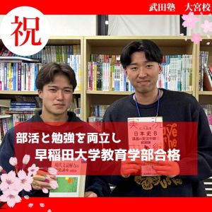 早稲田大学教育学部英語英米文学科に合格の大島宗悟さん