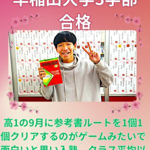 早稲田大学教育学部・文学部・人間科学部に合格の有賀匡邦さん