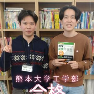 熊本大学工学部に合格の加生 大悟さん