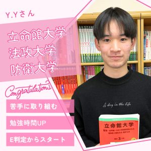 立命館大学理工学部、法政大学理工学部ほかに合格のY. Y.さん